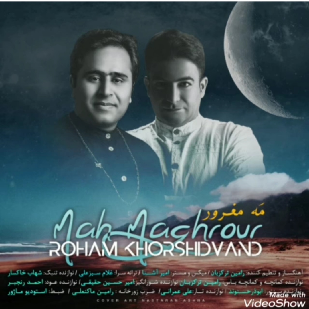 رهام خورشید وند مه مغرور